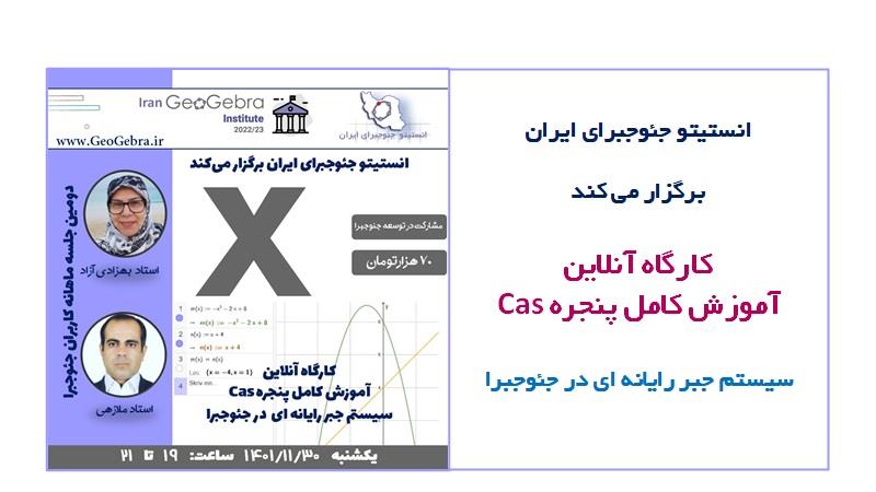 کارگاه آنلاین آموزش کامل پنجره Cas