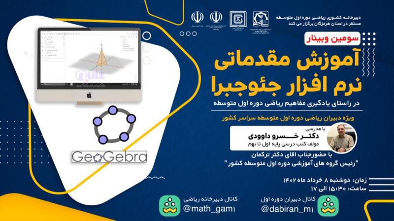 سومین وبینار آموزش مقدماتی جئوجبرا پخش زنده در شاد