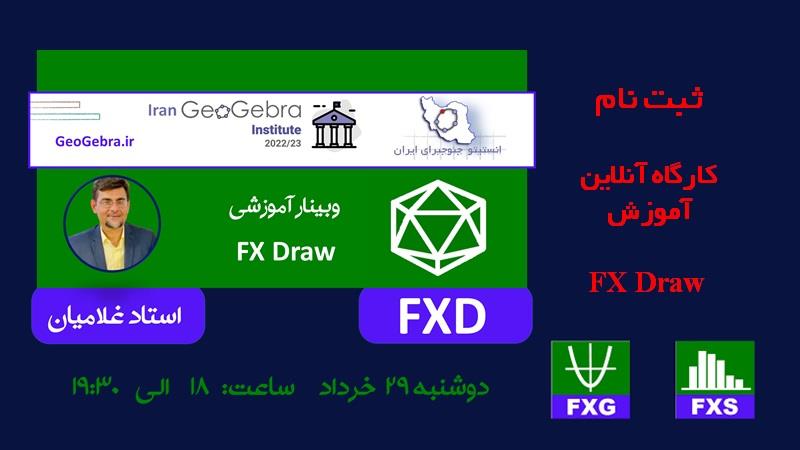 کارگاه آنلاین آموزش FX Draw