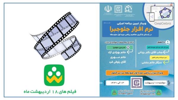 فیلم های وبینار تبیین برنامه اجرایی نرم افزار جئوجبرا روی سایت قرار گرفت.