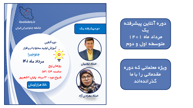 دوره آنلاین پیشرفته یک ، مردادماه 1401
