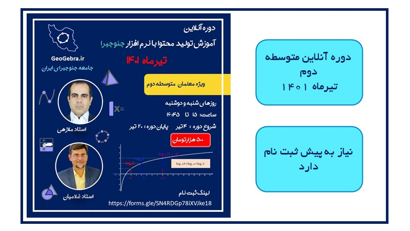 کلاس آنلاین  متوسطه دوم- تیرماه