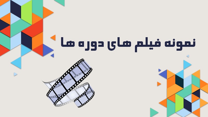 نمونه فیلم تیر 1401- موضوع لغزنده