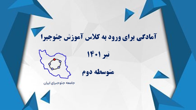 امادگی و قوانین برای شرکت در کلاس