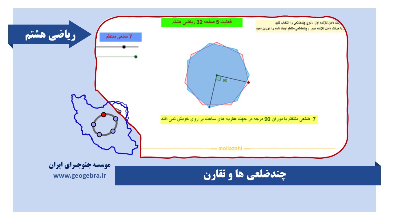 فعالیت 5 صفحه 32