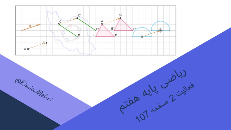 فعالیت 2 صفحه 107