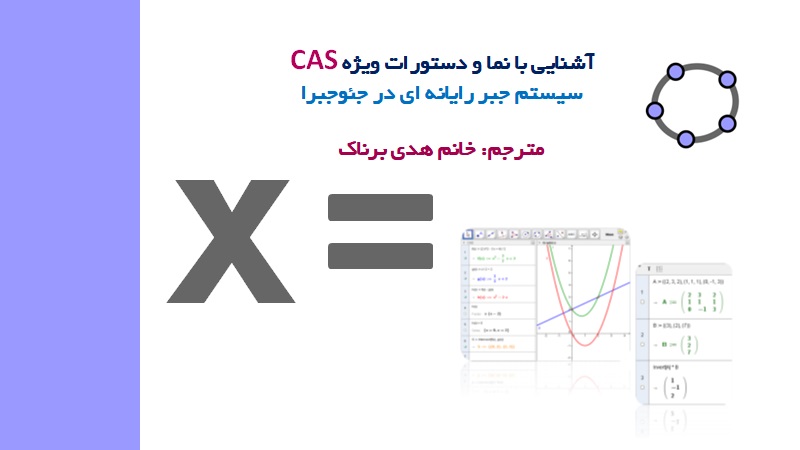 جزوه کامل پنجره Cas