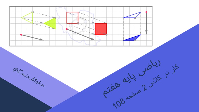 کار در کلاس 2 صفحه 108