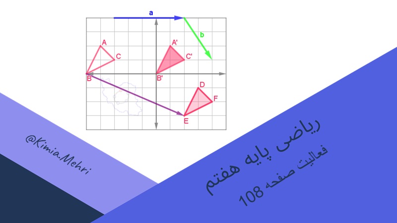 فعالیت صفحه 108