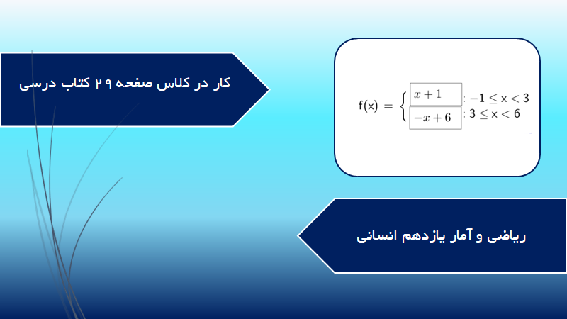 کار در کلاس صفحه 29 کتاب درسی