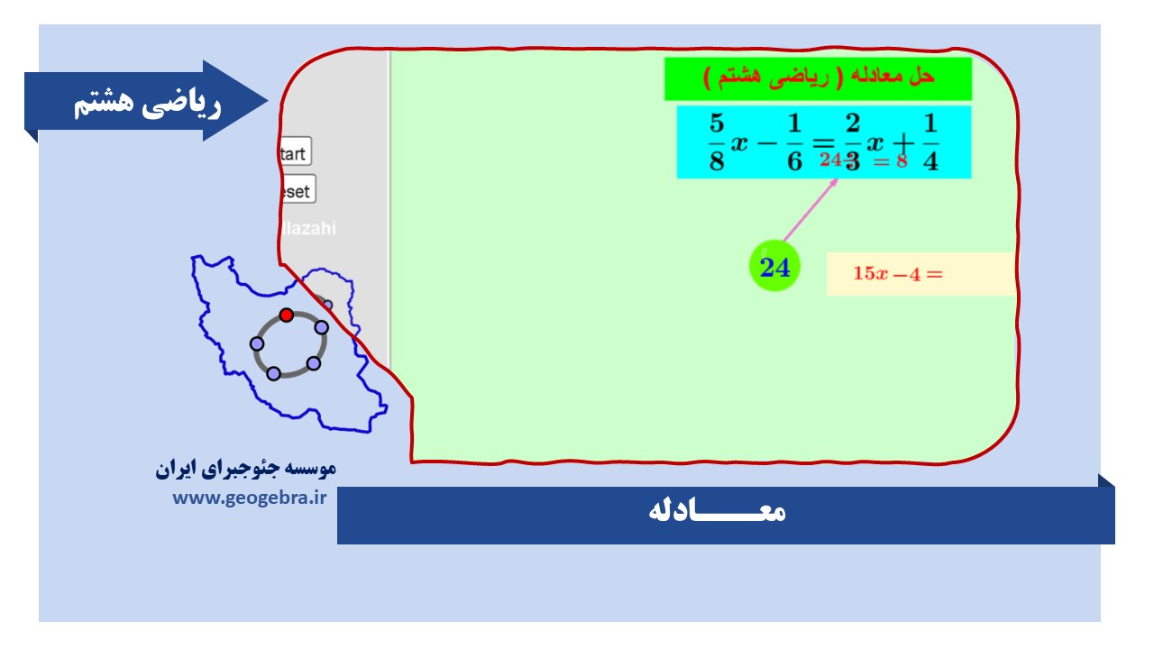 معادله