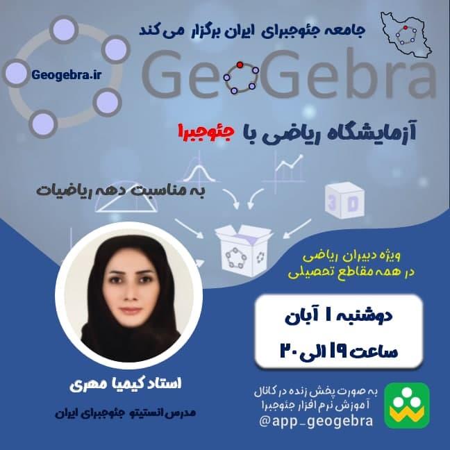 برنامه وبينارهاي دهه رياضيات برنامه وبينارهاي دهه رياضيات