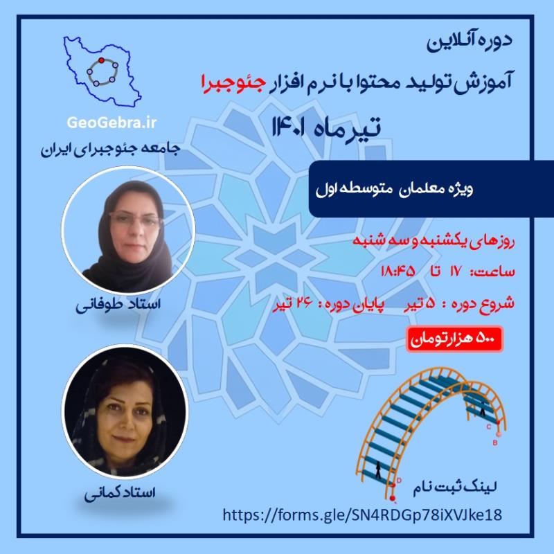دوره های تابستانی جئوجبرا دوره های تابستانی جئوجبرا
