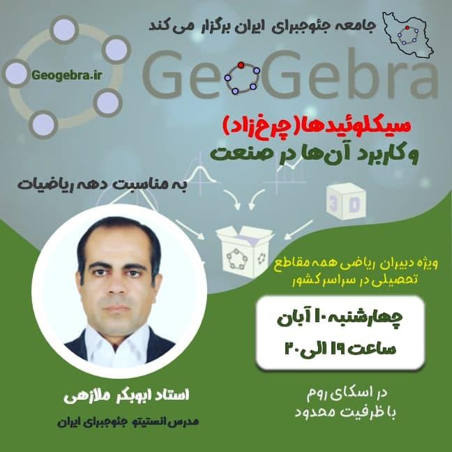 برنامه وبينارهاي دهه رياضيات برنامه وبينارهاي دهه رياضيات