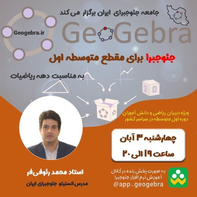 برنامه وبينارهاي دهه رياضيات برنامه وبينارهاي دهه رياضيات