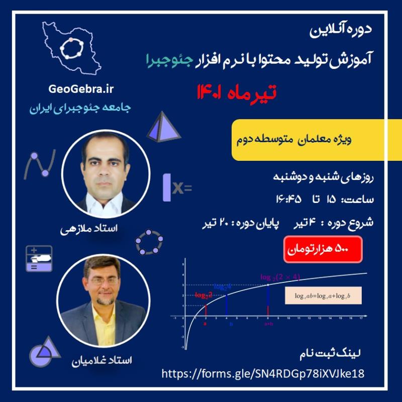 دوره های تابستانی جئوجبرا دوره های تابستانی جئوجبرا