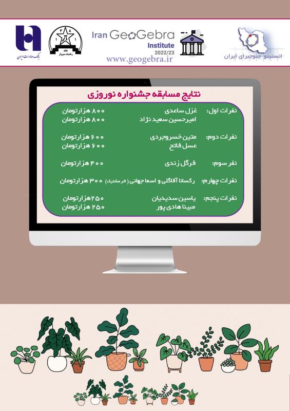 اعلام نتایج مسابقه جشنواره نوروزی دانش آموزان اعلام نتایج مسابقه جشنواره نوروزی دانش آموزان