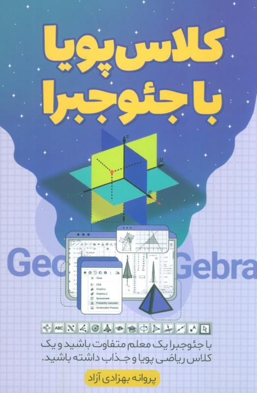 سفارش کتاب کلاس پویا با جئوجبرا