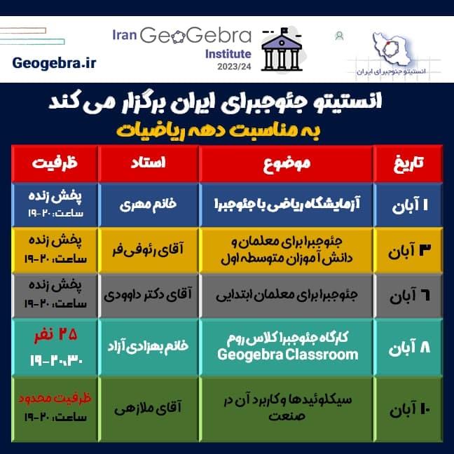 برنامه وبينارهاي دهه رياضيات برنامه وبينارهاي دهه رياضيات