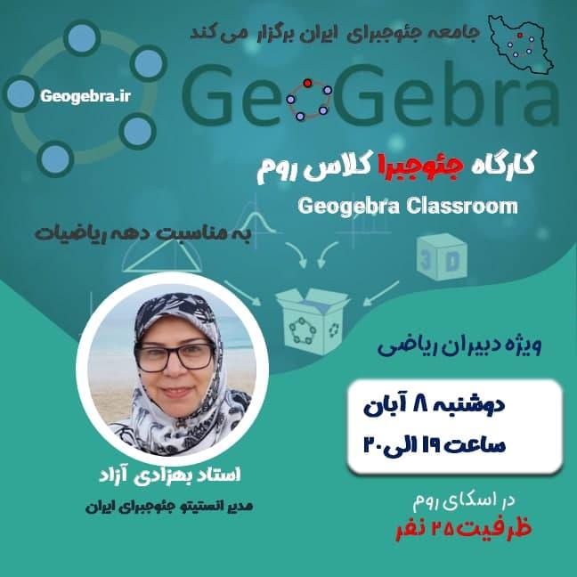 برنامه وبينارهاي دهه رياضيات برنامه وبينارهاي دهه رياضيات