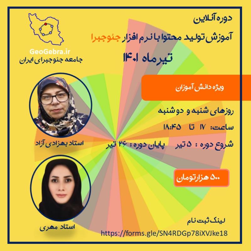 دوره های تابستانی جئوجبرا دوره های تابستانی جئوجبرا