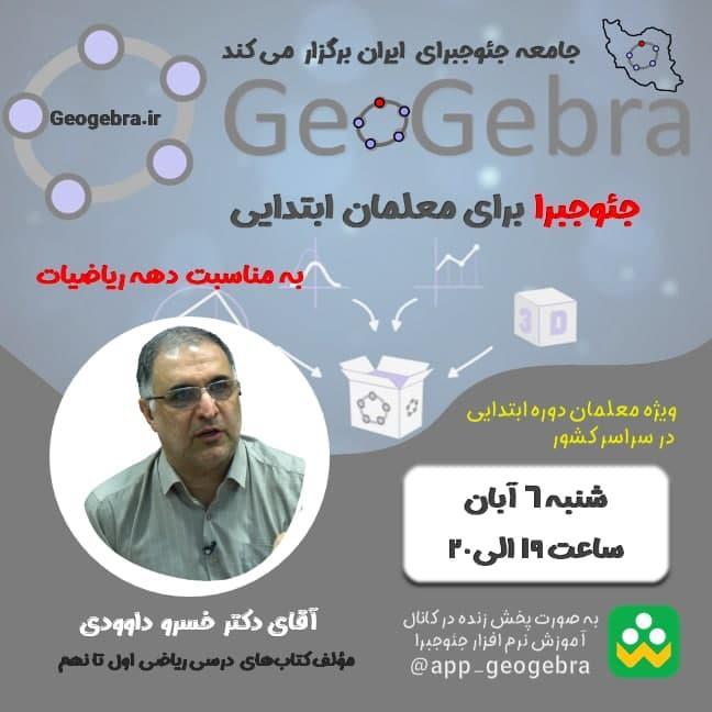برنامه وبينارهاي دهه رياضيات برنامه وبينارهاي دهه رياضيات