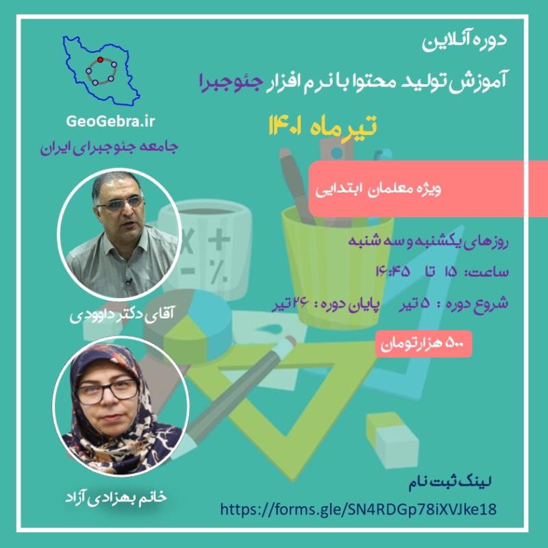 دوره های تابستانی جئوجبرا دوره های تابستانی جئوجبرا
